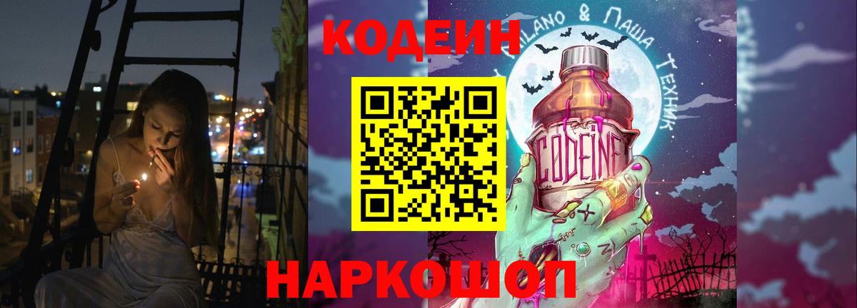 Codein напиток Lean (лин)  Вход с VPN  Избербаш 